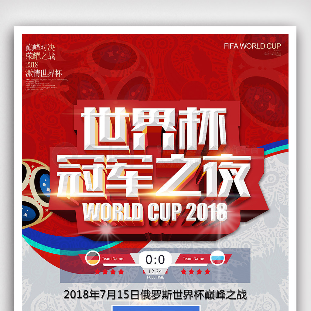 世锦赛做好